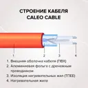 Нагревательный кабель Caleo 1.5 м² 200 Вт