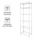 Стеллаж сетчатый Konsensa 60x35x180 см цвет белый