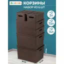 Корзина El Casa 811897+6 24.50x33.50x35.50 см полипропилен цвет темно-коричневый 6 шт