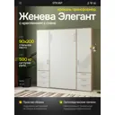 Шкаф кровать трансформер с креплением к стене Stylint Женева Элегант 90х200 Дуб сонома/Белый