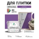 Краска для плитки в кухне и ванной моющаяся Malare Ceraflex Latex матовая цвет георгин 10 кг