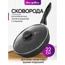Сковорода ELAN GALLERY Гранит Мечта 120221, 22 см