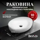 Раковина Bond Oval S62-550 накладная 55см цвет белый глянец
