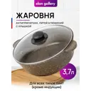 Жаровня Elan gallery Гармония вкуса 26 см алюминий с крышкой цвет коричневый, прозрачный