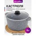 Кастрюля Elan gallery 120560 4 л цвет темно-серый, прозрачный