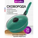 Сковорода Elan gallery 120647 26 см алюминий с крышкой цвет зеленый/прозрачный