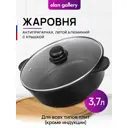 Жаровня Elan gallery Гармония вкуса 26 см алюминий с крышкой цвет черный, прозрачный