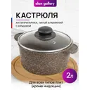 Кастрюля Elan gallery 120717 2 л цвет коричневый, прозрачный