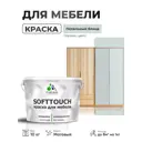 Краска резиновая для мебели моющаяся Malare SoftTouch Latex матовая цвет пепельный блонд 10 кг