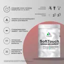 Краска резиновая для мебели моющаяся Malare SoftTouch Latex полуглянцевая белая 1 кг