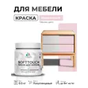 Краска резиновая для мебели моющаяся Malare SoftTouch Latex полуглянцевая бледно-розовый 0.5 кг