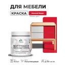 Краска резиновая для мебели моющаяся Malare SoftTouch Latex полуглянцевая винный бордо 0.5 кг