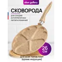 Сковорода для оладий Elan gallery Медовый гранит 26 см без крышки алюминий цвет бежевый