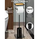 Стойка-ёршик с держателем туалетной бумаги El Casa 16x15x59 см черная