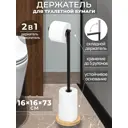 Держатель для туалетной бумаги El Casa 16x16x73 см на бамбуковой подставке черное