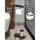Стойка-ёршик с держателем туалетной бумаги El Casa 26x11.5x67.5 см серебристый