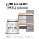 Краска резиновая для мебели моющаяся Malare SoftTouch Latex полуглянцевая темно-серая 0.5 кг