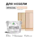 Краска резиновая для мебели моющаяся Malare SoftTouch Latex полуглянцевая эффект дежавю 10 кг