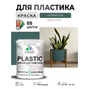 Краска для пластика пенопласта сайдинга Malare PlastiC Latex быстросохнущая матовая цвет голубая ель 1 кг