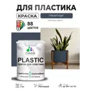 Краска для пластика пенопласта сайдинга Malare PlastiC Latex быстросохнущая матовая цвет гранитный 1 кг