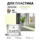 Краска для пластика пенопласта сайдинга Malare PlastiC Latex быстросохнущая матовая цвет слоновая кость 10 кг
