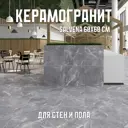 Керамогранит Novin ceram Salvena 6FMD2254 60x60см цвет темно-серый
