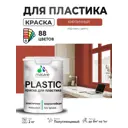 Краска для пластика пенопласта сайдинга Malare PlastiC Latex быстросохнущая полуглянцевая цвет кирпичный 2 кг