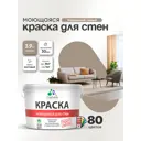 Краска для стен и потолка моющаяся Malare гмоющ_164 Professional быстросохнущая матовая цвет кварцевый серый 2.7 л