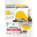 Краска для стен и потолка моющаяся Malare гмоющ_179 Professional быстросохнущая матовая цвет масло тмина 2.7 л