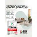 Краска для стен и потолка моющаяся Malare гмоющ_199 Professional быстросохнущая матовая цвет пепельный блонд 1 л