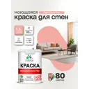 Краска для стен и потолка моющаяся Malare гмоющ_253 Professional быстросохнущая матовая цвет японский лосось 1 л