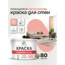Краска для стен и потолка моющаяся Malare гмоющ_254 Professional быстросохнущая матовая цвет японский лосось 2.7 л