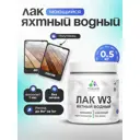 Лак яхтный Malare Series W прозрачный полуглянцевый 0.5 кг