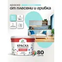 Краска для сырых помещений Malare Professional от плесени без запаха матовая цвет аквамарин 9 л