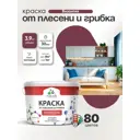 Краска для сырых помещений Malare Professional от плесени без запаха матовая цвет византия 2.7 л