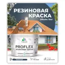 Краска резиновая универсальная Malare ProfleX Latex быстросохнущая матовая цвет пепельный блонд 10 кг