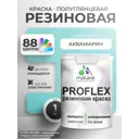 Краска резиновая универсальная Malare ProfleX Latex быстросохнущая матовая цвет атлантида 1 кг
