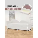 Диван раскладной Brendoss 212 193x78x62 см велюр цвет белый л