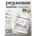 Краска резиновая универсальная Malare ProfleX Latex быстросохнущая полуглянцевая цвет оклахома 0.5 кг