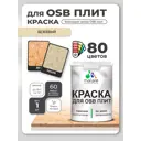 Краска для OSB плит и минеральных поверхностей Malare Wood быстросохнущая матовая цвет бежевый 1 кг