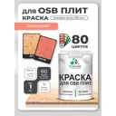 Краска для OSB плит и минеральных поверхностей Malare Wood быстросохнущая матовая цвет коралловый 1 кг
