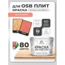 Краска для OSB плит и минеральных поверхностей Malare Wood быстросохнущая матовая цвет коралловый 10 кг
