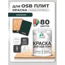 Краска для OSB плит и минеральных поверхностей Malare Wood быстросохнущая матовая цвет оклахома 2 кг