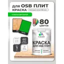 Краска для OSB плит и минеральных поверхностей Malare Wood быстросохнущая матовая цвет освежающий зеленый 1 кг