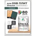 Краска для OSB плит и минеральных поверхностей Malare Wood быстросохнущая полуглянцевая голубая ель 2 кг