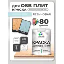Краска для OSB плит и минеральных поверхностей Malare Wood быстросохнущая полуглянцевая сахарный вихрь 2 кг