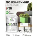 Грунт-эмаль 3 в 1 по ржавчине Malare EcoCorr матовая цвет лайм 2 кг
