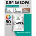 Краска для деревянного забора Malare дзабкрыш_614 Wood антисептическая быстросохнущая без запаха полуглянцевая персидский зеленый 1 кг