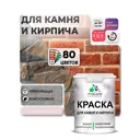 Краска для кирпича и бетона Malare Professional без запаха матовая цвет бледно-розовый 1 л .