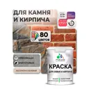 Краска для кирпича и бетона Malare Professional без запаха матовая цвет абсолютный бежевый 2.7 л .